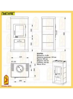 Печь-камин Мета-Бел Нарва 