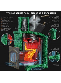 Печь GFS Гефест ЗК 18 в сетке