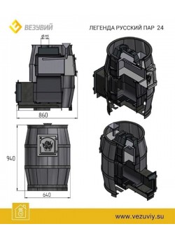 Печь Везувий ЛЕГЕНДА РУССКИЙ ПАР 24 (270)