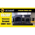 Печь для бани Скиф Ковка 22 Панорама "М" Печь для бани Скиф Ковка 22 Панорама "М"