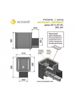 Печь Везувий Русичъ Антрацит 12 (ДТ-3)