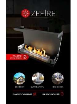 Биокамин торцевой Standart 700 (ZeFire)
