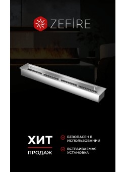 Прямоугольный контейнер ZeFire 700 (ZeFire)