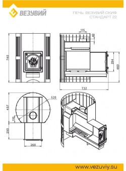 Печь Везувий Скиф Стандарт 22 (ДТ-4)