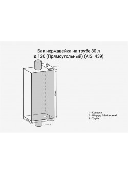 Бак на трубе нерж. прямоугольный