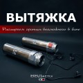 Система вентиляции для бани "Вытяжка"