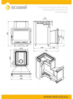 Печь Везувий Русичъ Антрацит 22 Панорама М