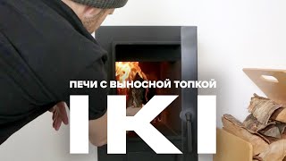 Финские печи с выносной топкой от компании IKI