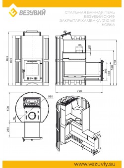 Печь Везувий Скиф с закрытой каменкой Ковка (210) "М"