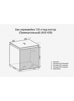 Бак накопительный нерж. прямоугольный 