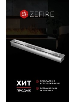 Прямоугольный контейнер ZeFire 800 (ZeFire)
