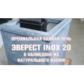 Комплект Эверест INOX 20 (280) Талькохлорит, S-40 Комплект Эверест INOX 20 (280) Талькохлорит, S-40