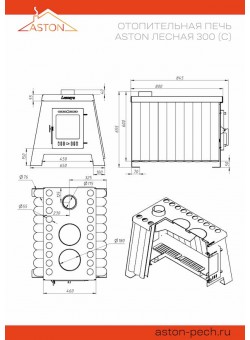  Печь отопительная ASTON «Lesnaya 300»