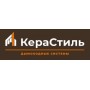 КераСтиль