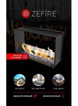 Биокамин сквозной Standart 900 (ZeFire)