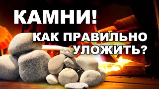 Как правильно УКЛАДЫВАТЬ КАМНИ в печь для РУССКОЙ БАНИ / Тест печки ГРОМ 30 / Фирменный "БАХ" ГРОМА