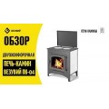 Печь-камин Везувий ПК-04 (240) с плитой бежевый  Печь-камин Везувий ПК-04 (240) с плитой бежевый