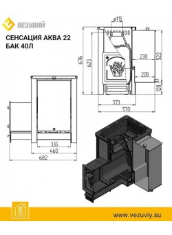 Печь Везувий Сенсация АКВА 22 (ДТ-4)