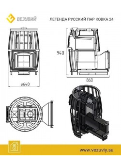Печь Везувий ЛЕГЕНДА РУССКИЙ ПАР Ковка 24 (240)