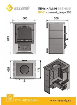 Печь-камин Везувий ПК-01(205) С ПЛИТОЙ БЕЖЕВЫЙ 