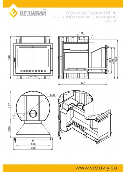 Печь Везувий Скиф Ковка 16 Панорама "М"