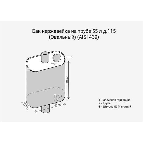 Бак овальный на трубе для воды из нержавейки для бани купить в Минске