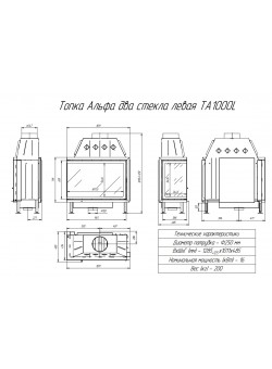 Каминная топка Экокамин Альфа 1000 L два стекла левая